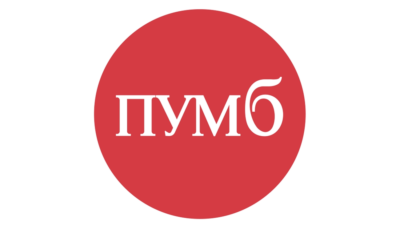 ПУМБ
