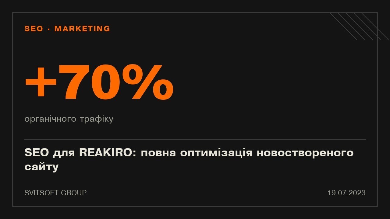 SEO для REAKIRO: повна оптимізація новоствореного сайту