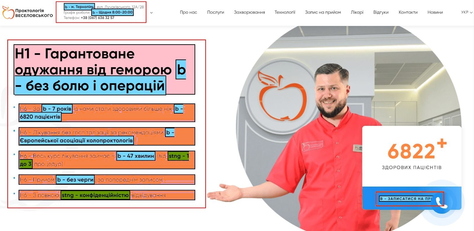 Сторінка клініки з підсвіченими тегами H1, H6 і strong — приклад надлишкової HTML-оптимізації
