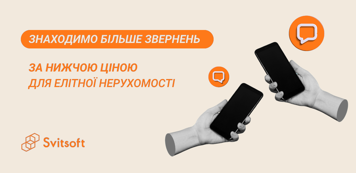 Кейс: як знайти більше звернень за нижчою ціною для ЖК бізнес-класу