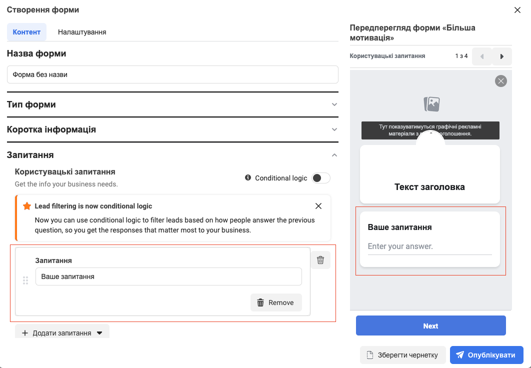 Приклад додаткового поля у Lead-формі Facebook