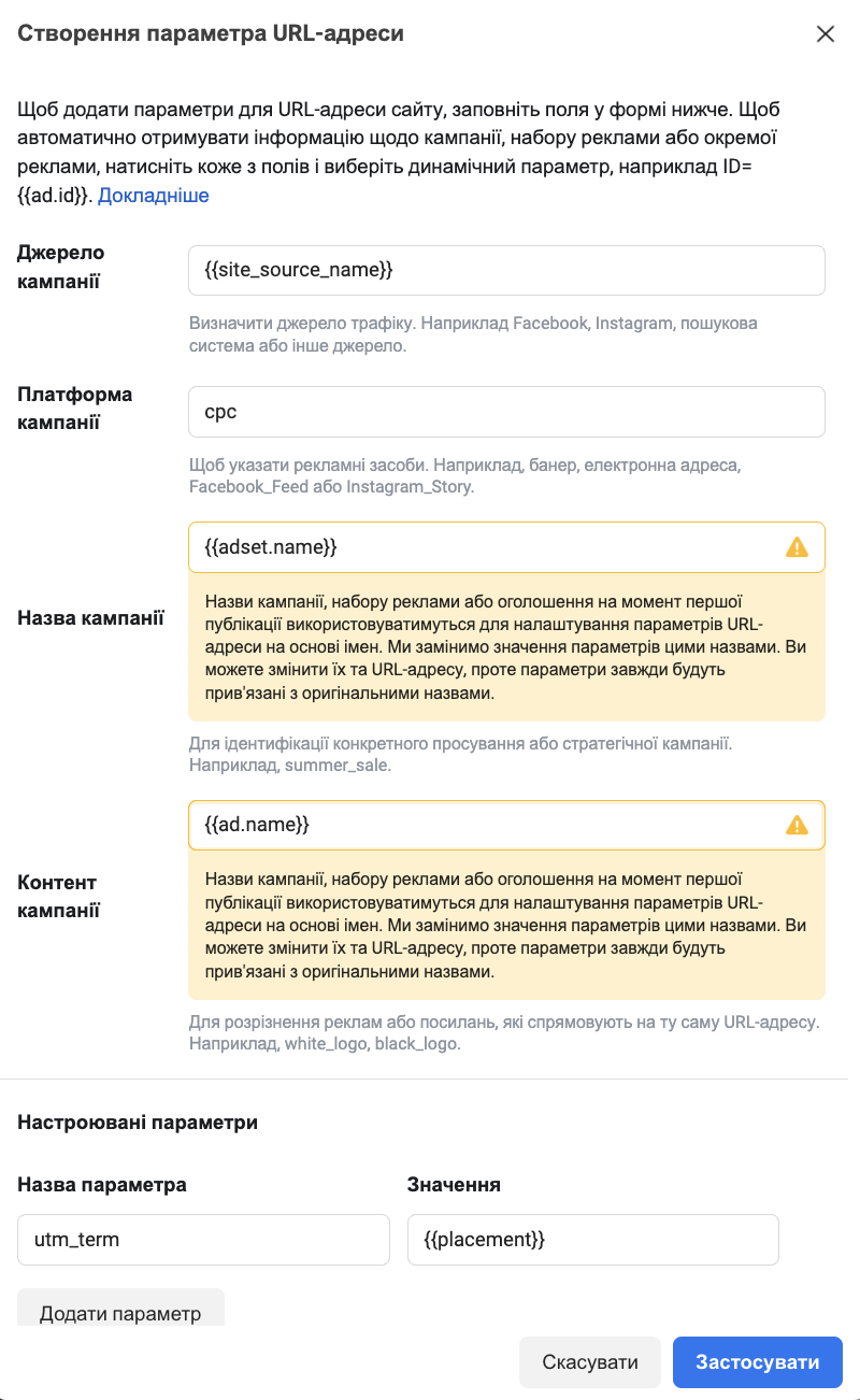Створення utm-міток Facebook