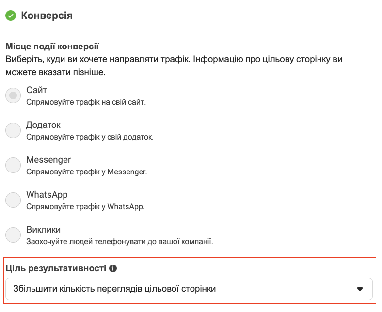 Приклад правильної оптимізації РК Трафік Facebook