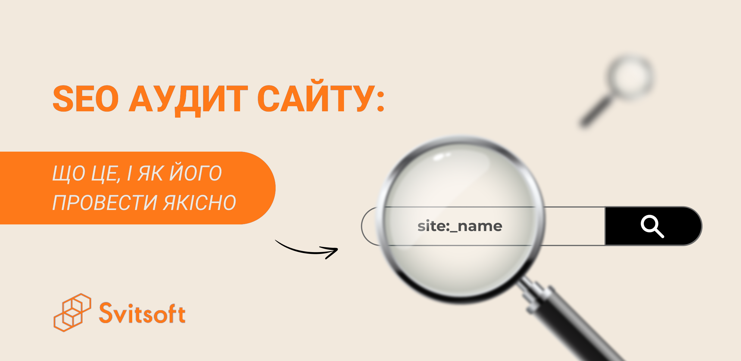 SEO аудит сайту: що це, навіщо і як провести якісно