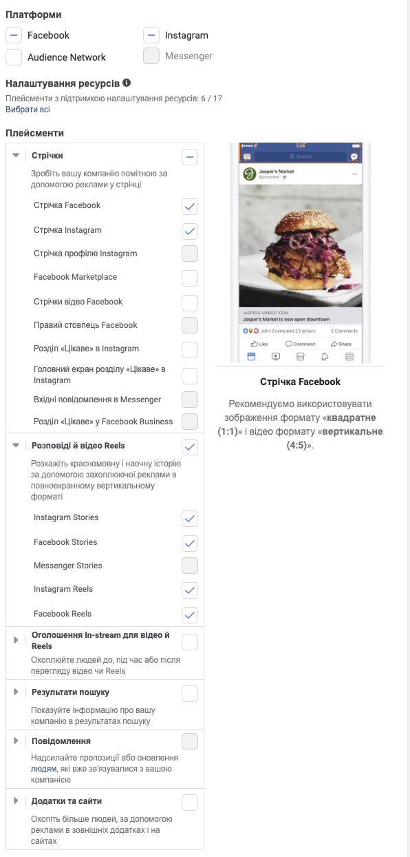 Приклад рекомендовано вибраних плейсментів Facebook