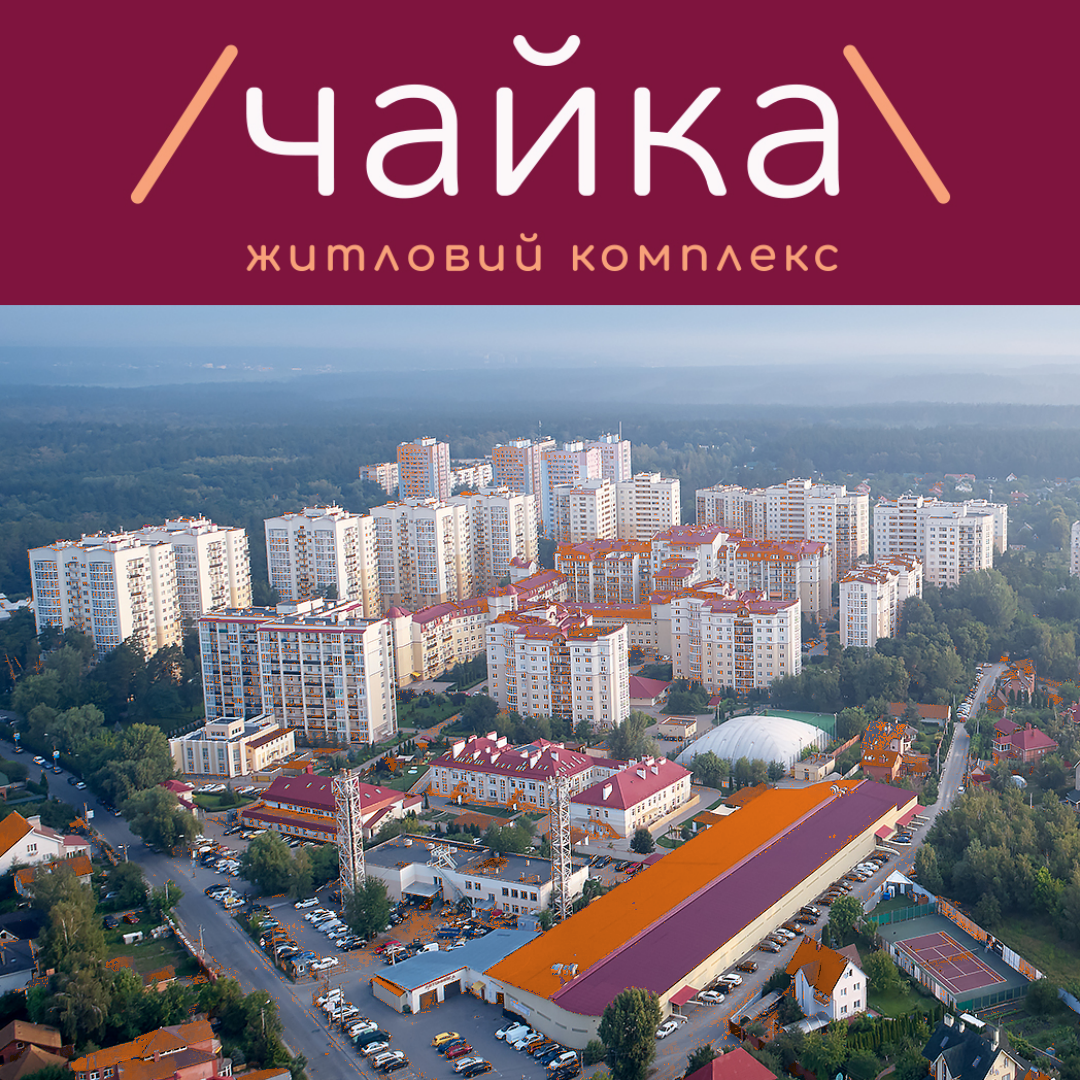 Логотип ЖК Чайка та аерофото житлового комплексу