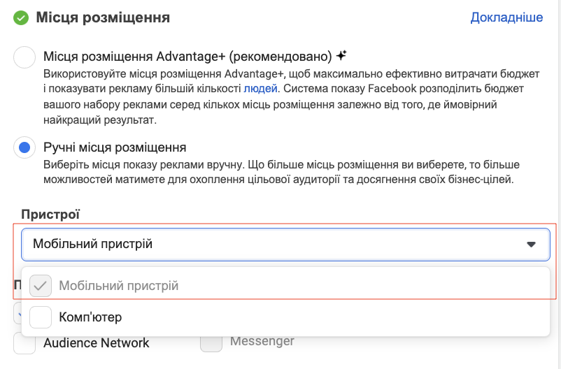 Приклад вибраних пристроїв Facebook