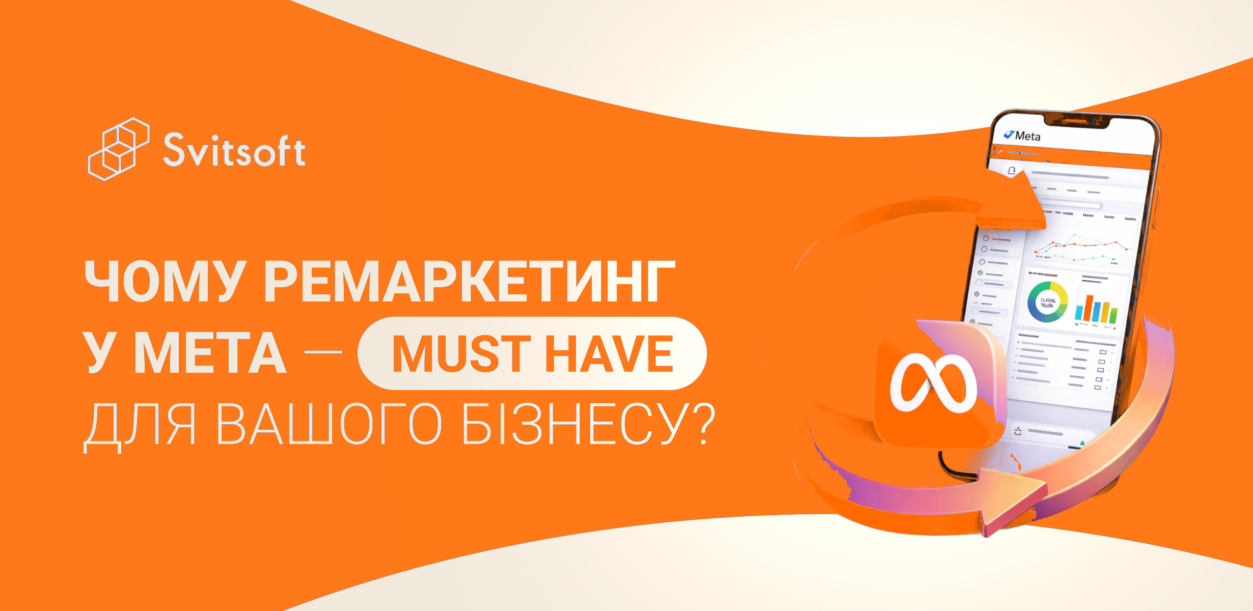 Чому ремаркетинг у Meta — must have для вашого бізнесу?