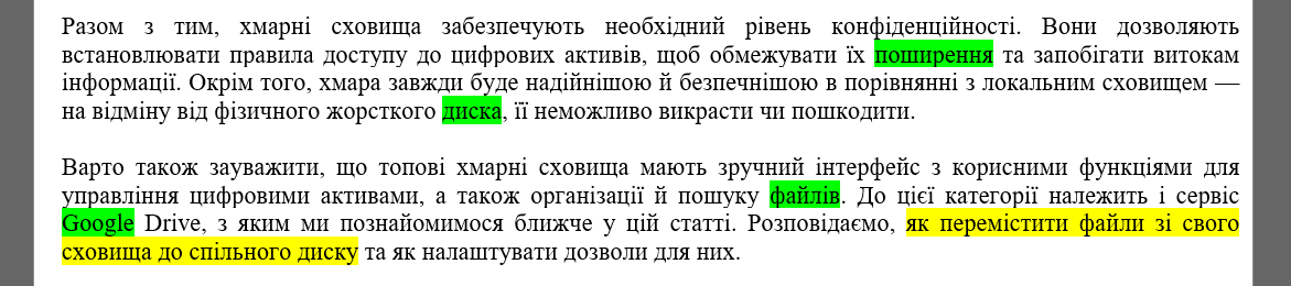 Як писати SEO текст?