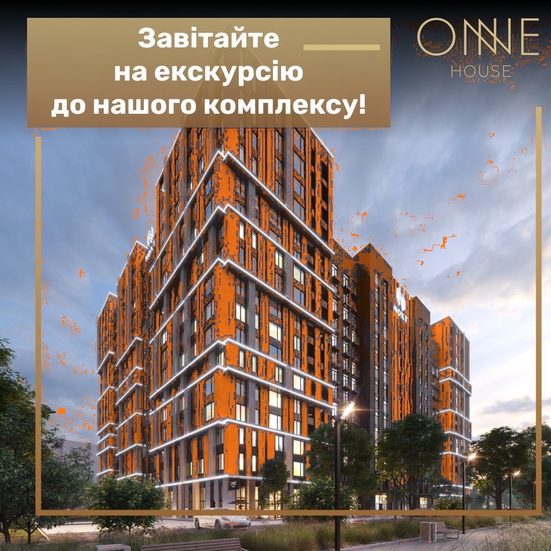 Рекламний банер One House «Завітайте на екскурсію до нашого комплексу»